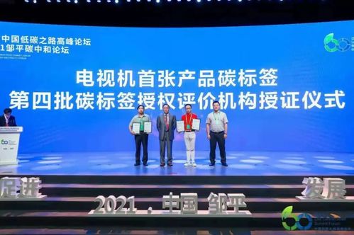 碳標簽發展迎來新機遇 電子電器產品碳足跡核算及報告方法學成果發布，助力技術成果轉化