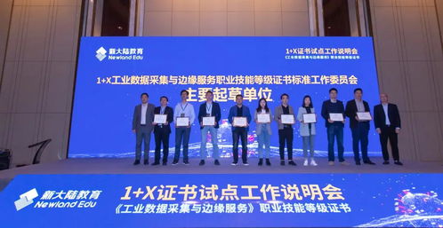 物聯(lián)網(wǎng)工程實(shí)施與運(yùn)維 工業(yè)數(shù)據(jù)采集與邊緣服務(wù)職業(yè)技能等級(jí)證書說明會(huì) 技術(shù)服務(wù)及技術(shù)成果轉(zhuǎn)讓