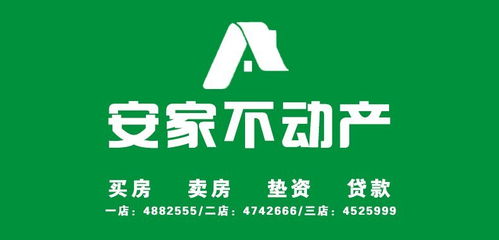 梅河口市安家二手房買賣信息咨詢服務中心 專業平臺，百姓信賴