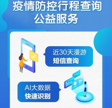 助力疫情防控，唐山移動推出信息咨詢服務新舉措