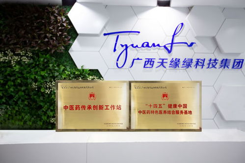 天緣綠集團(tuán)獲授中醫(yī)藥傳承創(chuàng)新工作站和 十四五 健康中國(guó)中醫(yī)藥特色醫(yī)養(yǎng)結(jié)合服務(wù)基地