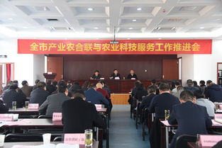 全市產(chǎn)業(yè)農(nóng)合聯(lián)與農(nóng)業(yè)科技服務(wù)工作推進(jìn)會在我院順利召開