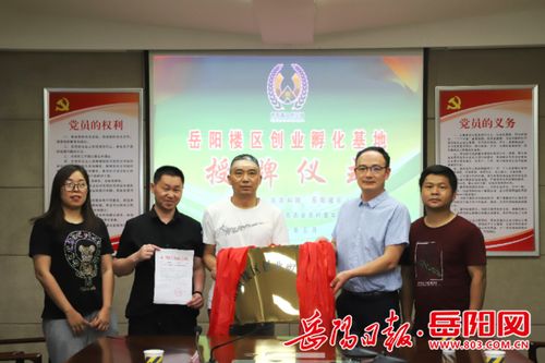 岳陽樓區(qū)成立首家農(nóng)業(yè)科技專業(yè)領(lǐng)域創(chuàng)業(yè)孵化基地