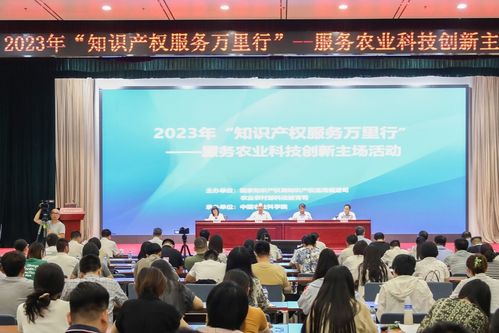 知識(shí)產(chǎn)權(quán)服務(wù)萬里行 為農(nóng)業(yè)科技創(chuàng)新注入強(qiáng)勁動(dòng)力
